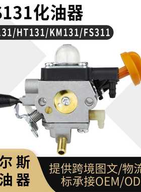 FS131 FS131R 化油器 for Stihl HT131 KM131 4180-120-0617 carb