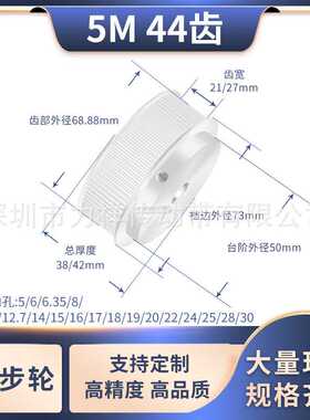 同步带轮S5M44齿宽21/27BF内孔5 6 8 10 12 14151920齿形带同步轮