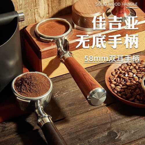 佳吉亚咖啡机手柄 实木把手双耳改装不锈钢58mm意式咖啡无底手柄