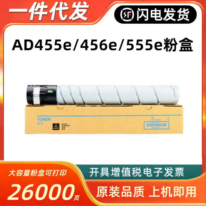 适用震旦ADT-455E粉盒AURORA AD455e 456e 555e 556e复印机墨盒