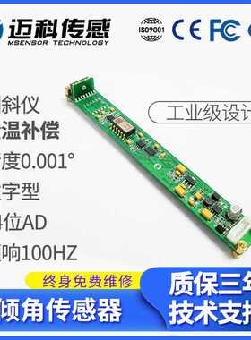 AVT3000T双轴倾角传感器 水平倾角仪 无线角度模块