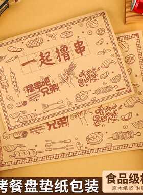 烧烤垫盘纸一次性炸串餐盘防油垫纸食品吸油纸商用定 制小吃托盘