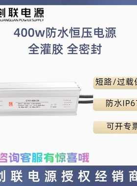 创联电源 CYV防水系列 400w12V24V投光灯 亮化景观恒压开关电源