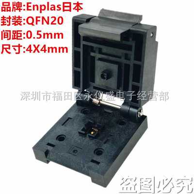 QFN20 4X4/QFN-20BT-0.5-01测试座 编程座 烧录座Enplas原装