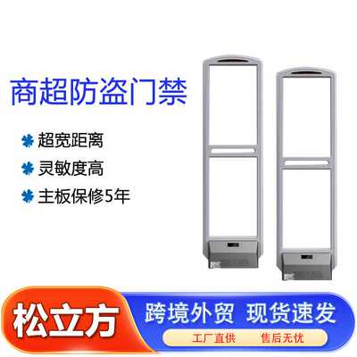 超市防盗门禁声磁报警器 商场防偷服装店防盗器EAS安检门智能