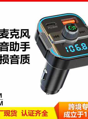 车载蓝牙播放器快充闪充蓝牙车充FM发射器跨境爆款BC47车载充电器