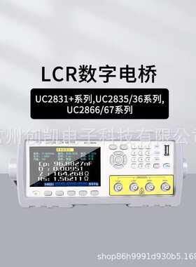 优策UC2831+ lLCR数字电桥电阻电感电容表UC2835高频电桥测试仪