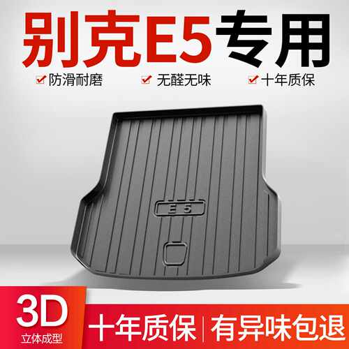别克E5后备箱垫汽车用品内饰改装配件专用装饰用品TPE防水尾箱垫