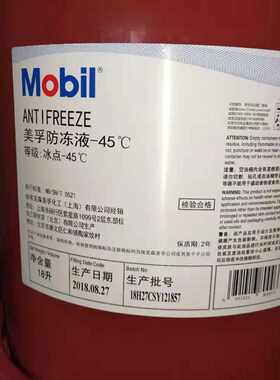 美孚防冻液-45℃ 冷却液水箱宝水 黑霸王-35度专用不冻液 红色-绿