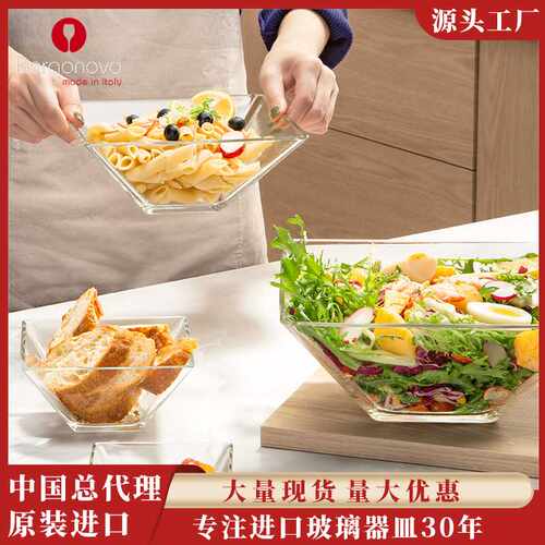 Borgonovo玻璃碗 意大利进口方形玻璃碗酸奶水果沙拉碗搅拌碗冷盘