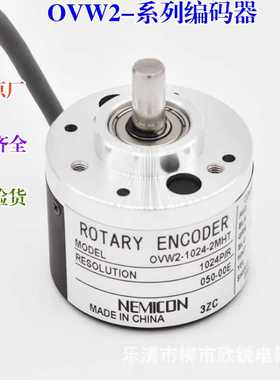 全新原厂 NEMICON编码器 OVW2-01/06/10-2MHT 外径38mm实心轴6mm