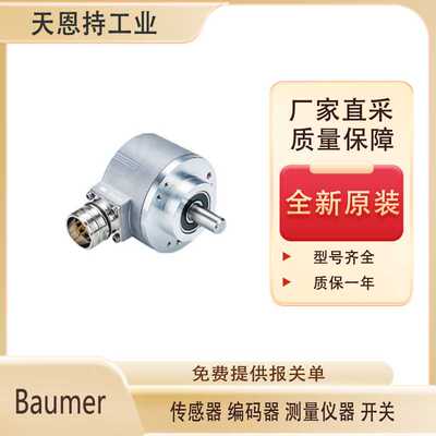 瑞士 BAUMER GEMMH.3208P23 编码器 全新原装