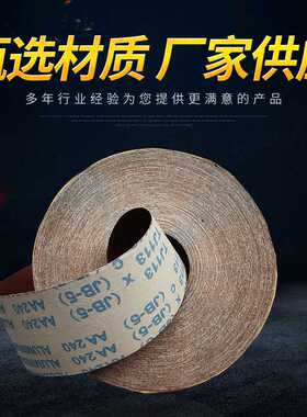 现货 4寸JB-5手撕软砂布卷 工艺品木工打磨家具金属抛光砂布卷