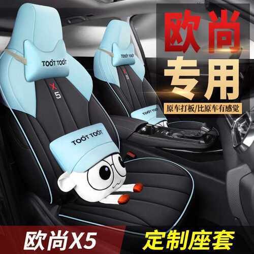 2021新款长安欧尚X5 1.5T/1.6L专用汽车座套定制全包围四季座椅套