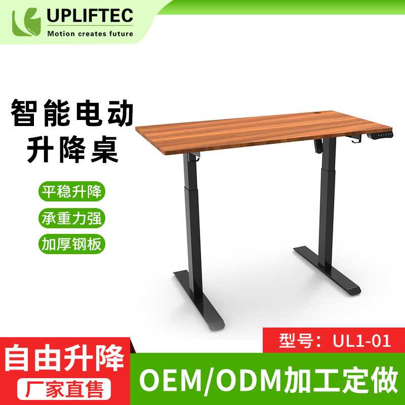 UL1手自一体升降调节办公升降桌 人体工学简易办公电动升降桌架