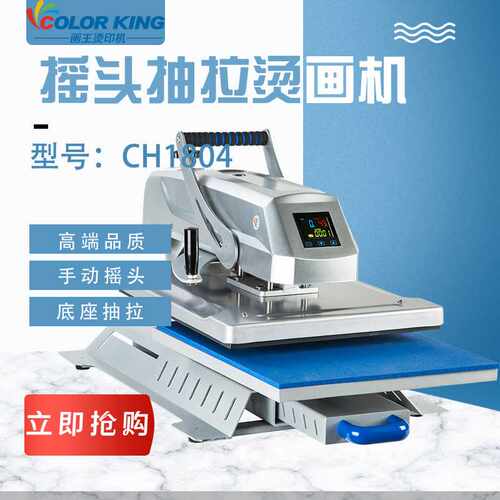 CH1804手动摇头38*38cm白墨烫画高压高端底座可抽拉热压压烫机
