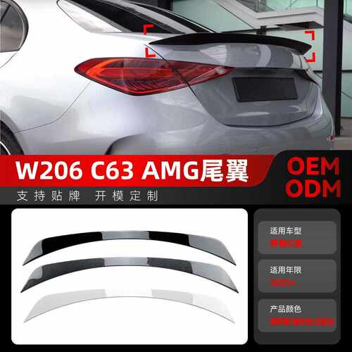 适用2022+奔驰C级C200 C260 C300 W206 C63 amg款尾翼顶翼改装件