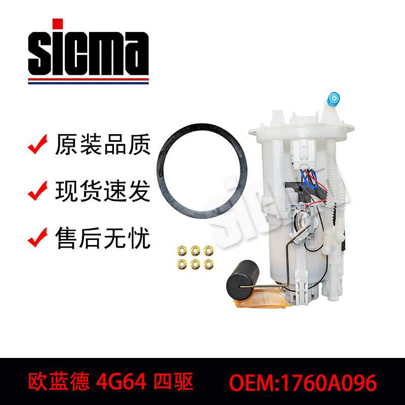 1760A096/1760A033/SP4153M适用于 欧蓝德4G64全新燃油泵总成
