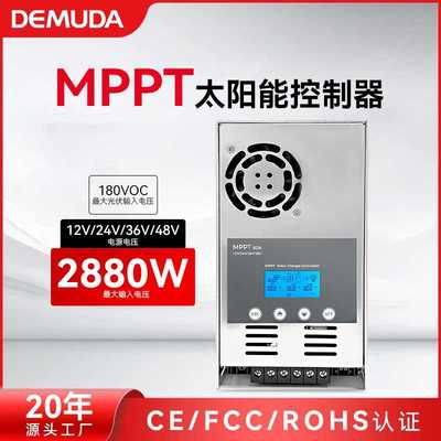 MPPT太阳能控制器 40a60a12v24v48v房车游艇光伏系统充电控制器