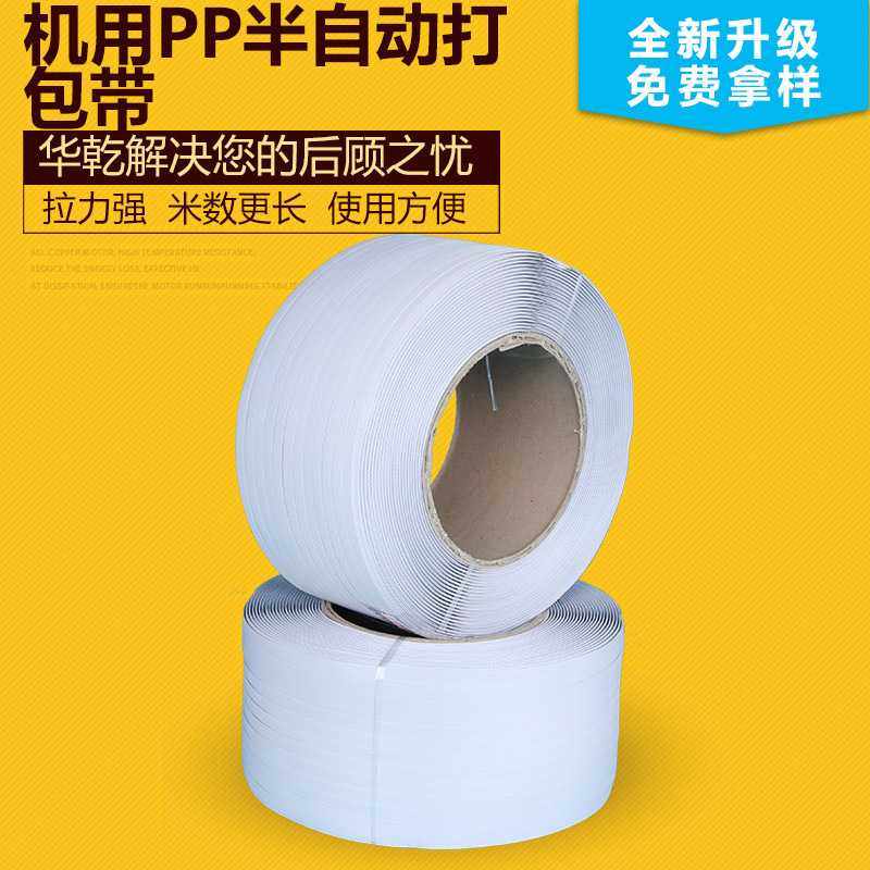 PP打包带厂多规格白色机用半自动打包带 1200m塑料包装捆扎带,玩具/童车/益智/积木/模型,垂直悬浮玩具,淘宝优惠券,粉丝福利购,淘宝优惠卷