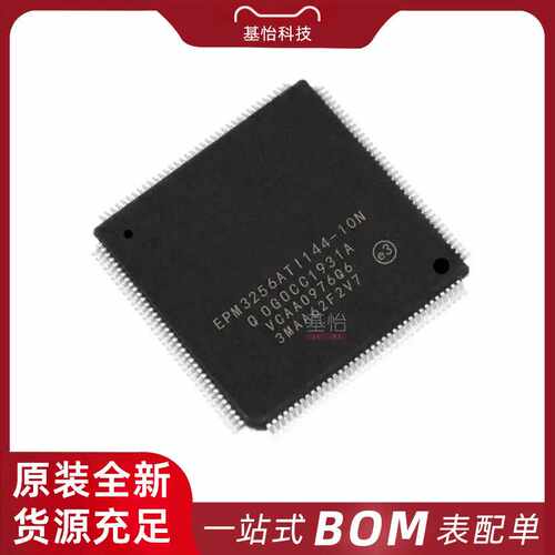 EPM3256ATI144-10N原装全新TQFP144复杂可编程逻辑器件CPLD芯片IC