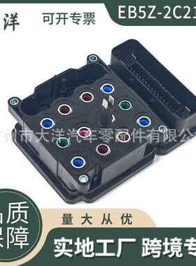 EB5Z-2C219-B适用于福特车型ABS泵电脑BB5Z-2C219-A，DB5Z-2C21