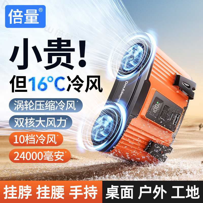 倍量挂腰脖手持USB小电风扇工地随身便携制冷户外高温作业静音图片