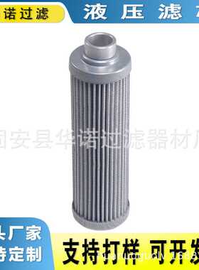 替代西德福P171543 RE030G10B/4液压分离低压回油工程机械滤芯