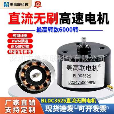 3525无刷直流电机12V24V高速内置有感驱动可调速大功率微型小马达