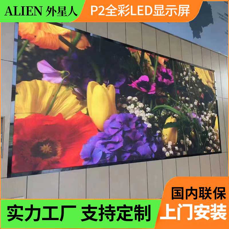 室内P2全彩led显示屏LED单元板小间距高刷广告模组大屏幕智能显示