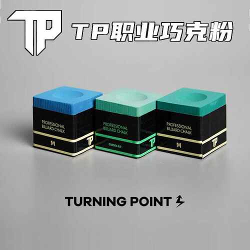TP巧克粉7500擦枪粉职业版斯诺克台球巧粉油性黑八巧克粉磁吸巧粉