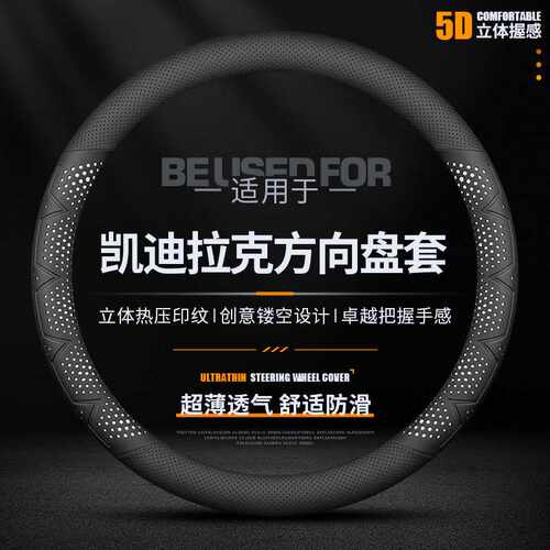 适用凯迪拉克真皮方向盘套XT4 XT5 XT6 CT4 CT5 CT6 GT4吸汗超薄