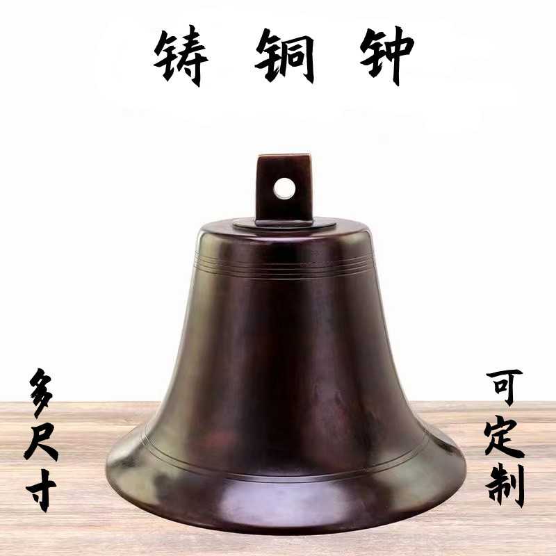 平口风铃纯铜60厘米小铜钟餐前铃教堂钟铸铁佛钟撞钟1米2米大铜钟