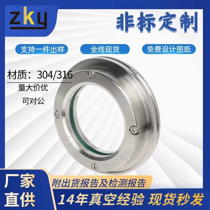 CF ISO-K35 50 63 80 100 150 200真空石英玻璃观察窗视窗视镜