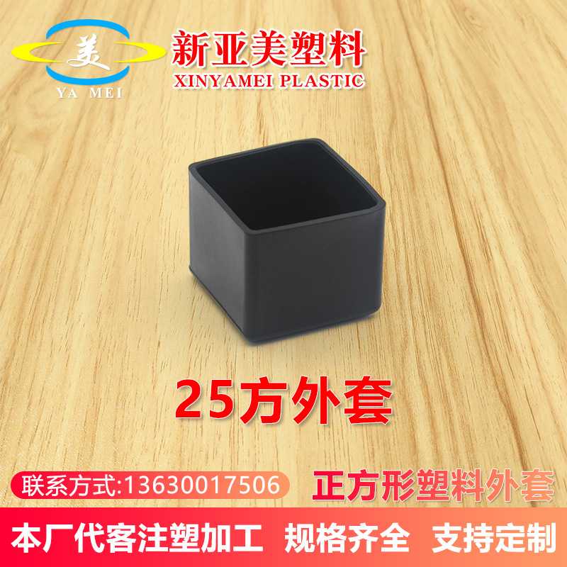 25mm正方形外套不锈钢方管封口盖帽黑色pvc软塑胶管塞软塑料堵头