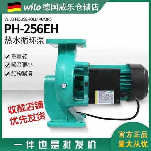 德国威水泵PH251EH升级款PH256EH 空气能热水循环泵 管道泵变频