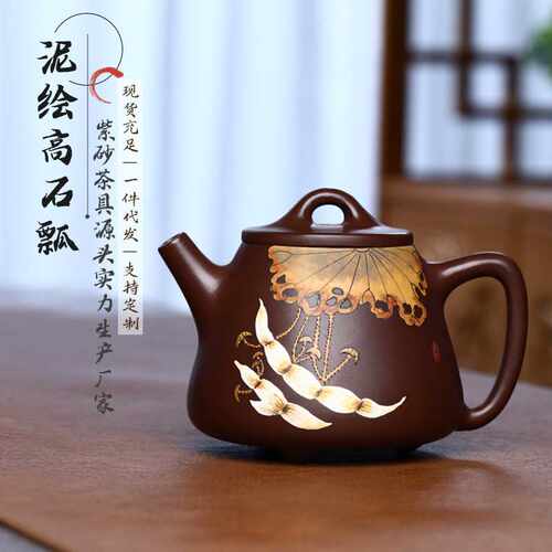 宜兴名家手工原矿紫红泥紫砂壶茶具泥绘高石瓢壶家用紫砂茶壶