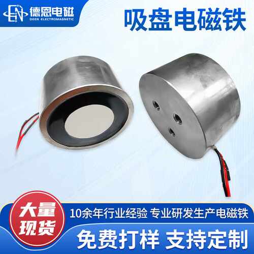 微型电磁铁吸盘定做DC24V直流吸盘中空电磁铁吸合推拉电磁铁厂家