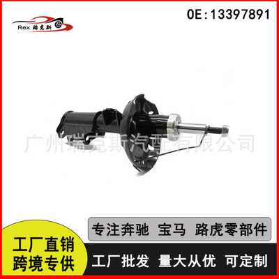 适用于别克Envision 全新 前电感减震器 电磁感应减震器 13397891