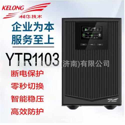 科华UPS电源YTR1103在线式3KVA/2700W地下停车场弱电机房控制室