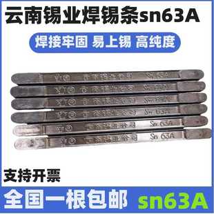 4号30% 根 电工线头锡条焊锡 云南63%A焊锡条500g 厂家直销