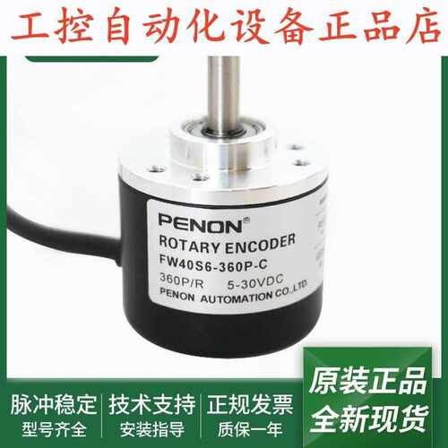 FW40S6-360P-C旋转FW40S6-2500P-L厂家直供编码器.
