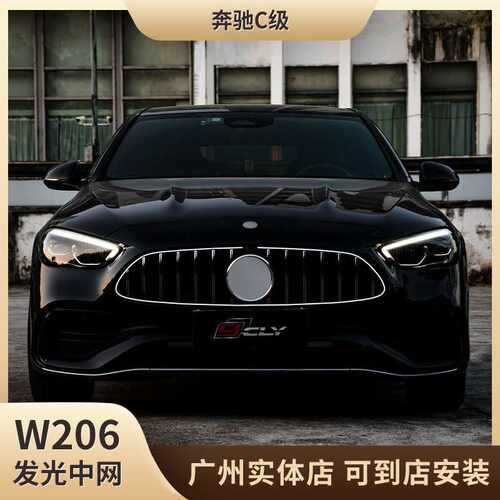 适用于22-25款奔驰C级 W206改装AM-G 发光中网