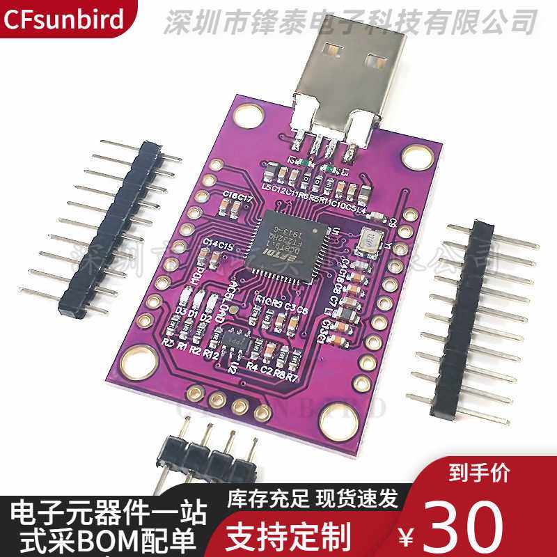 MCU FT232H 高速 USB to JTAG UART/FIFO SPI/I2C 模块