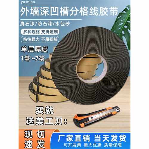 外墙深凹槽海绵泡棉胶带真石漆防石漆水包砂砖分格线条eva单面