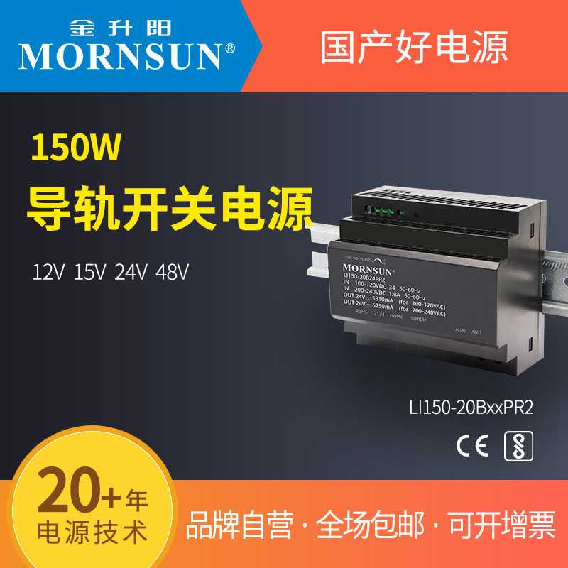 金升阳导轨式开关电源LI150-20B12/15/24/48PR2