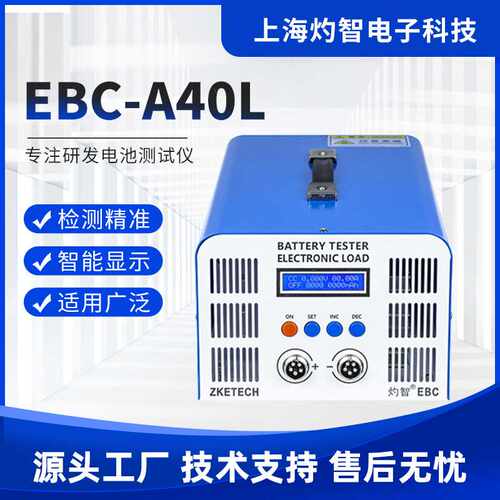 灼智EBC-A40L锂电铁锂三元动力电池容量测试仪充放电40A检测精准