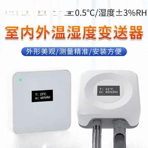室内外温湿度传感器变送器RS485环境空气大棚壁挂嵌入式86盒防水