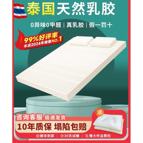 森眠Q3天然乳胶床垫宿舍学生单人泰国进口橡胶家用卧室软垫乳胶垫