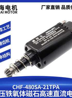 驰海电机53#480湿压强磁高扭电机21TPA 11.1V 30000rpm